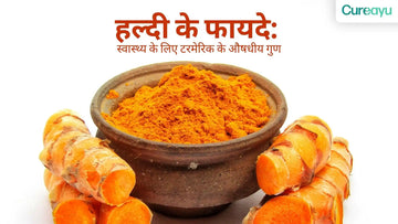 haldi ke fayde